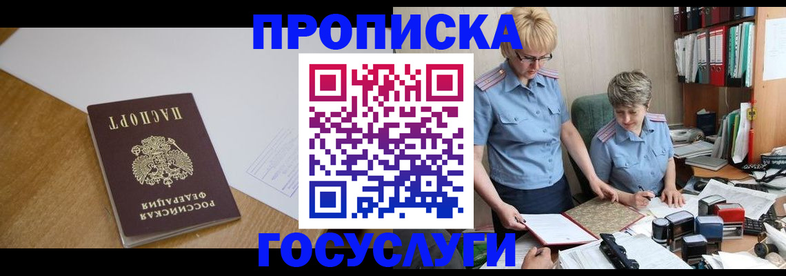 прописка штамп в Каменке