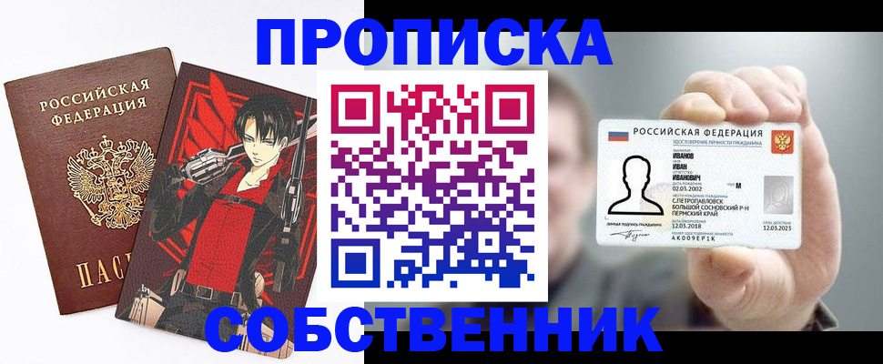 прописка в квартире в Каменке
