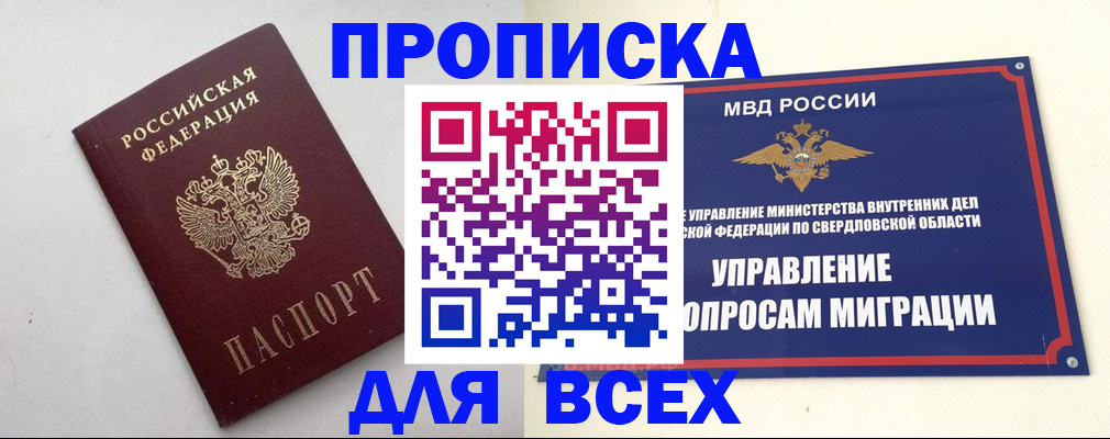 прописка 2025 в Каменке