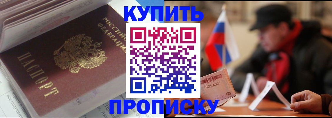 прописка гарантия в Каменке