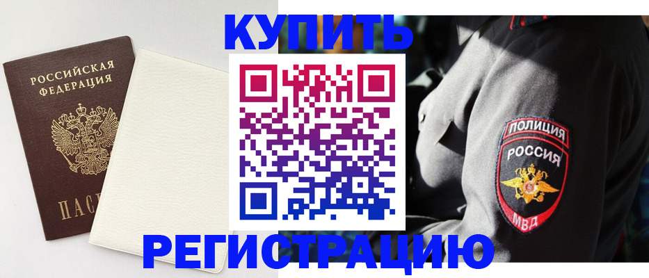 прописка для кредита в Каменке