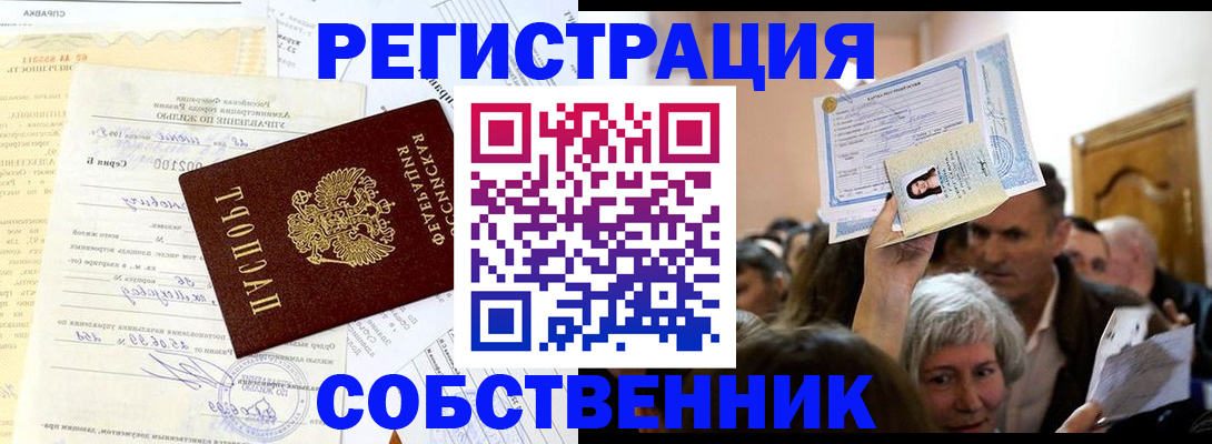 прописка в квартире в Каменке